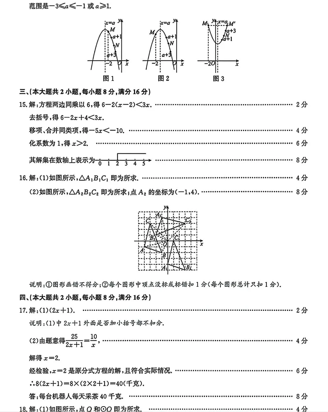 木牍名校大联考一九年级学情质量检测数学试卷和答案 第7张