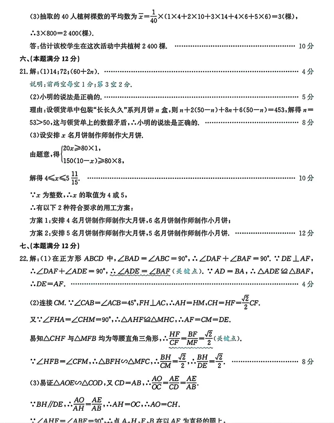 木牍名校大联考一九年级学情质量检测数学试卷和答案 第8张