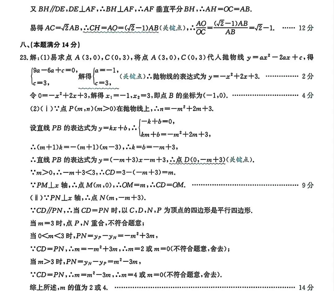 木牍名校大联考一九年级学情质量检测数学试卷和答案 第9张
