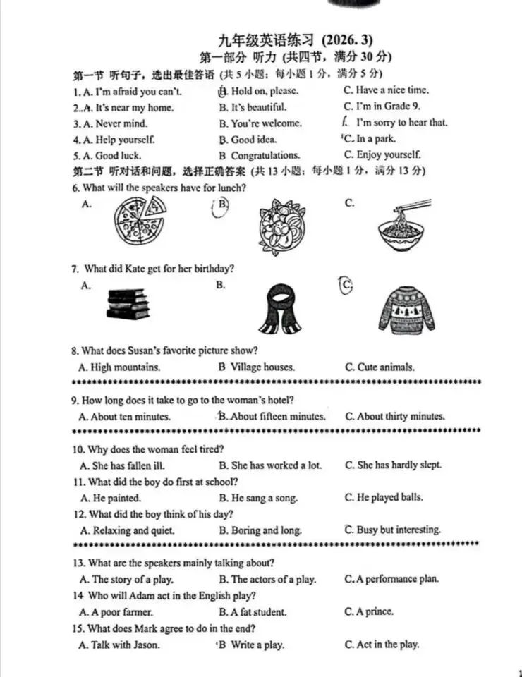 2026年3月石家庄二十八中中考英语模拟试卷 第1张