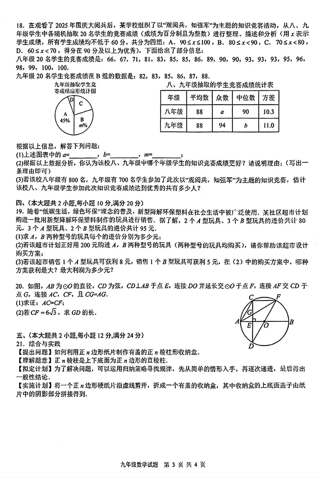 马鞍山市第八初级中学2026年中考一模数学试卷和答案 第3张