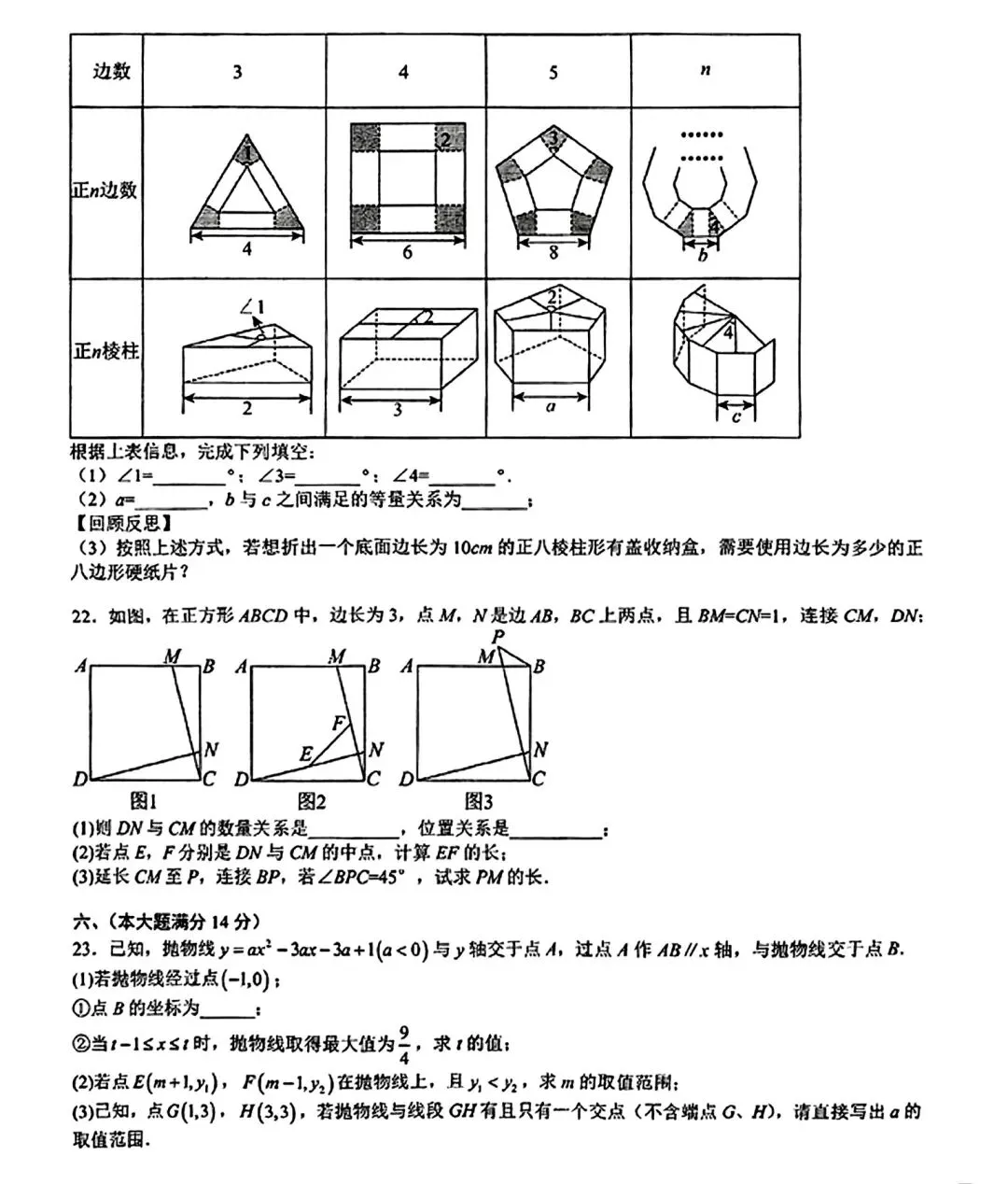 马鞍山市第八初级中学2026年中考一模数学试卷和答案 第4张