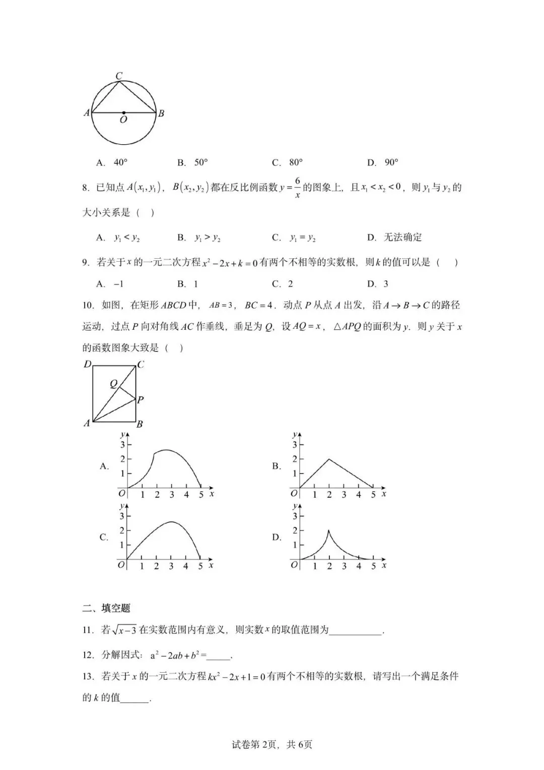 广东省广州市2026年中考数学模拟练习卷(一) 第4张