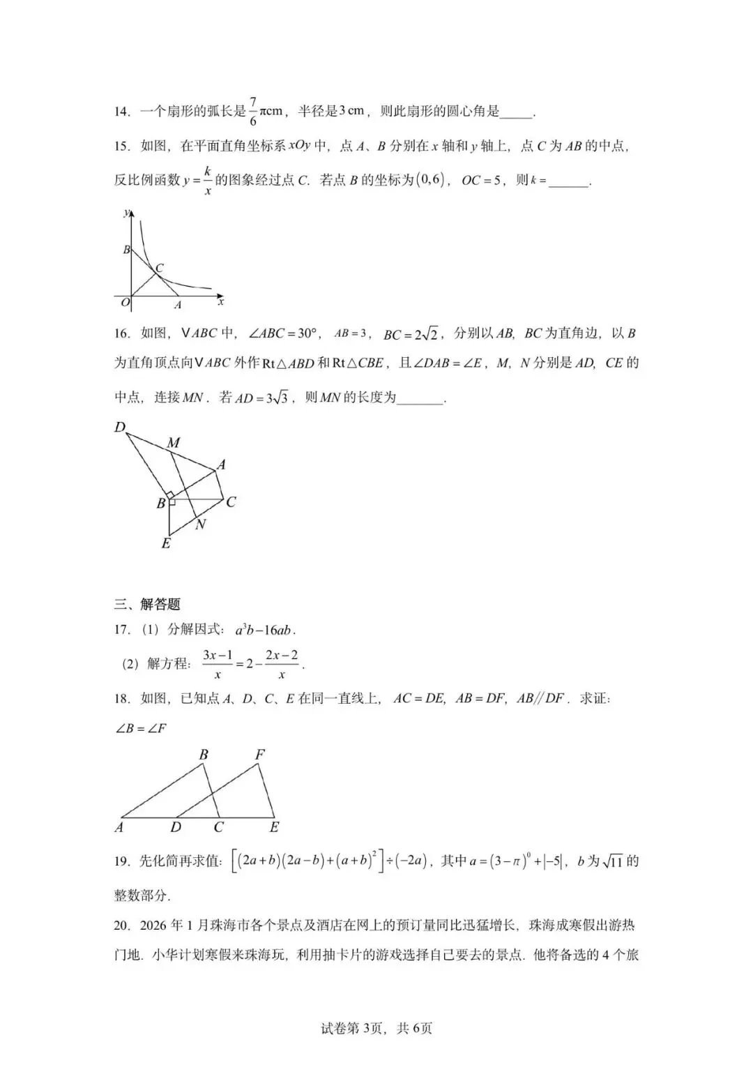 广东省广州市2026年中考数学模拟练习卷(一) 第5张