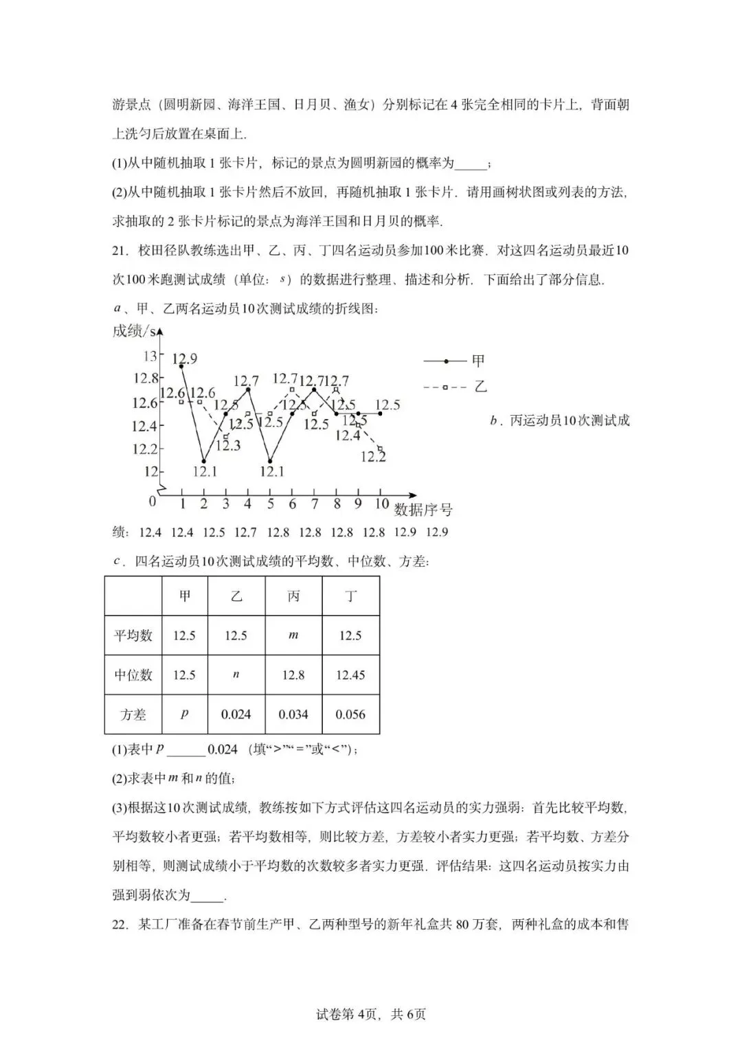 广东省广州市2026年中考数学模拟练习卷(一) 第6张