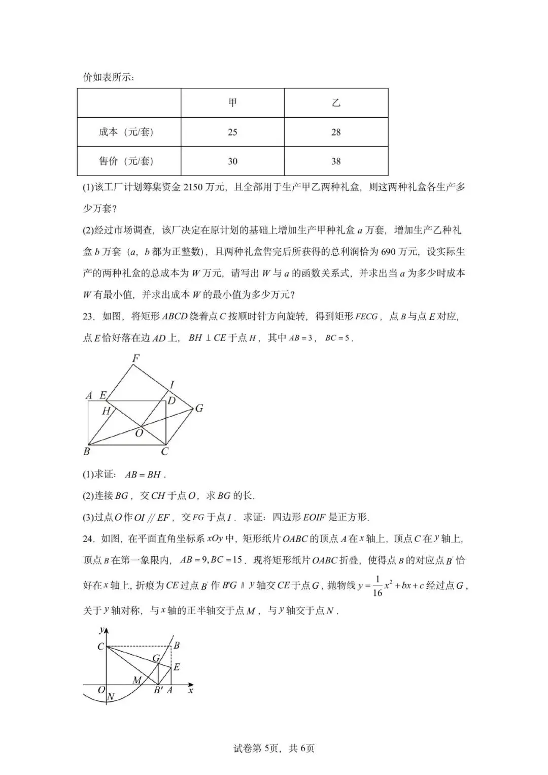 广东省广州市2026年中考数学模拟练习卷(一) 第7张