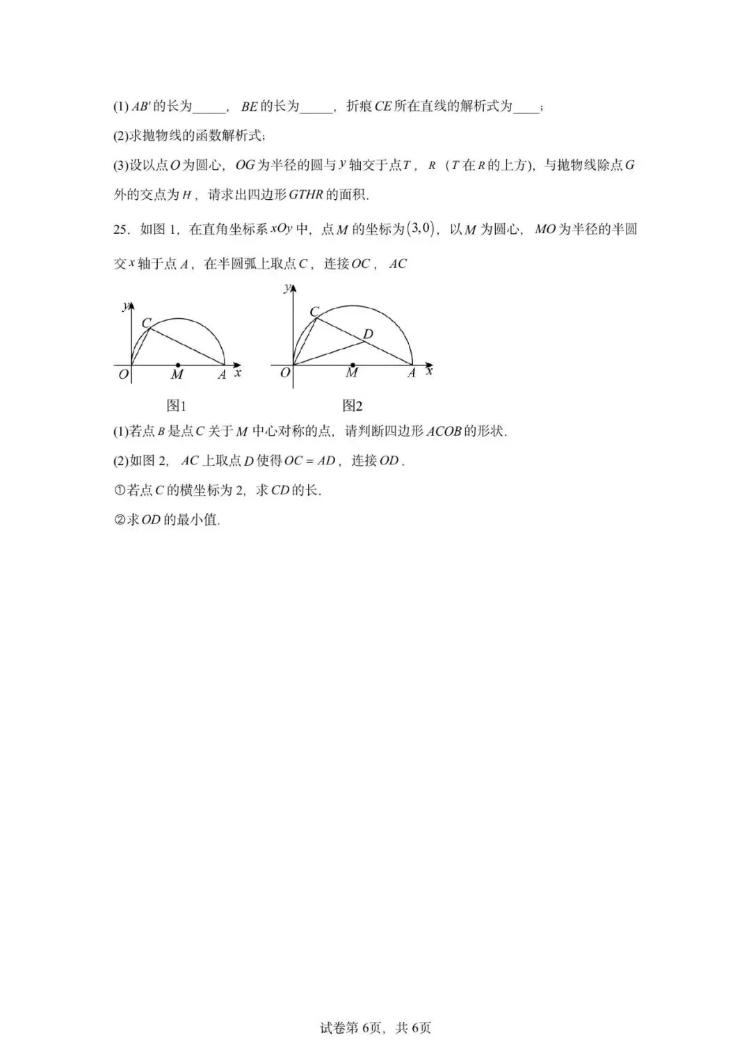 广东省广州市2026年中考数学模拟练习卷(一) 第8张