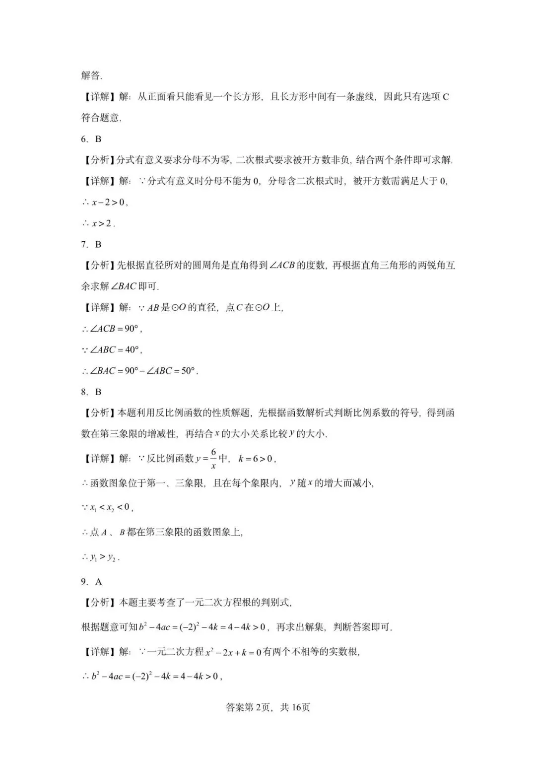 广东省广州市2026年中考数学模拟练习卷(一) 第10张