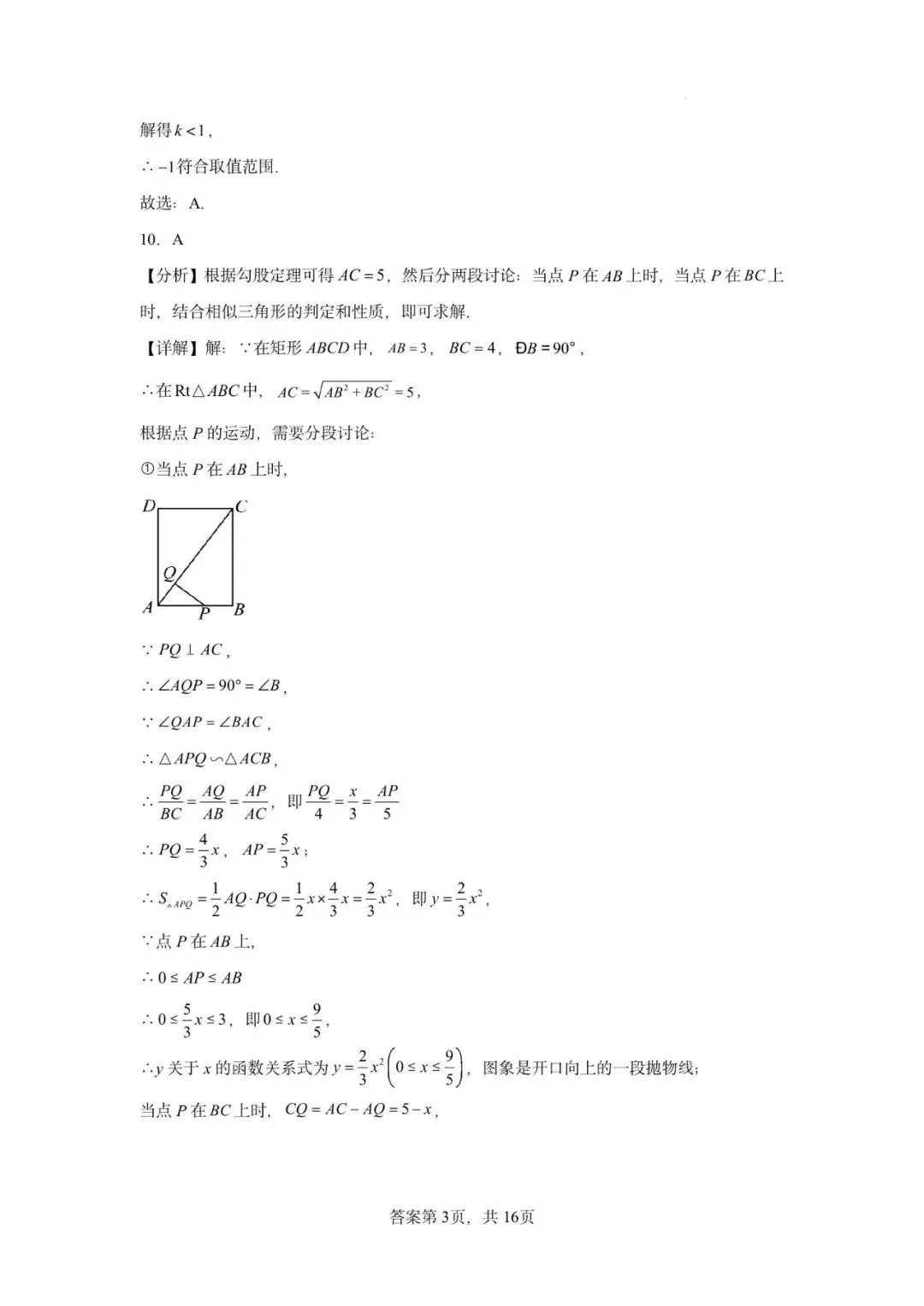 广东省广州市2026年中考数学模拟练习卷(一) 第11张