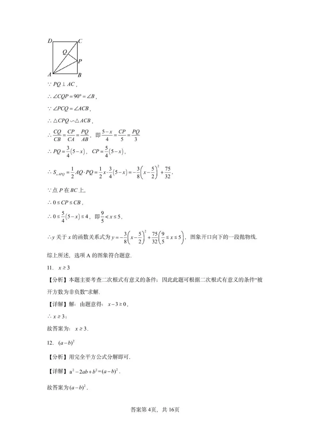 广东省广州市2026年中考数学模拟练习卷(一) 第12张