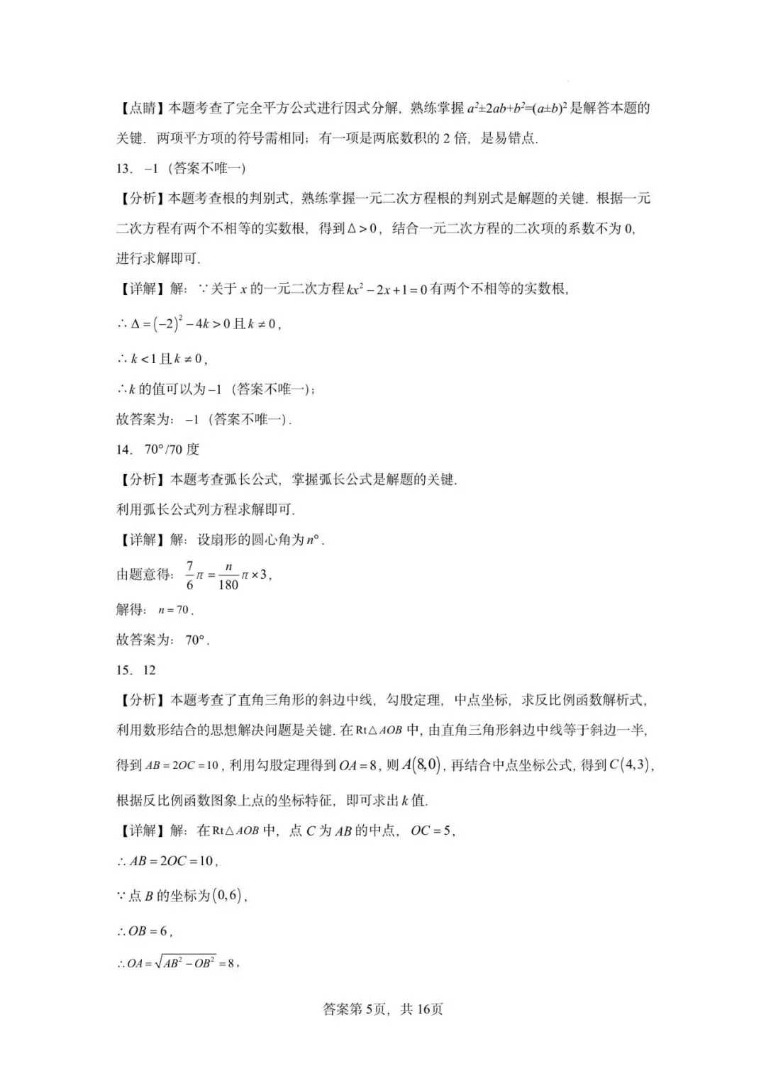 广东省广州市2026年中考数学模拟练习卷(一) 第13张