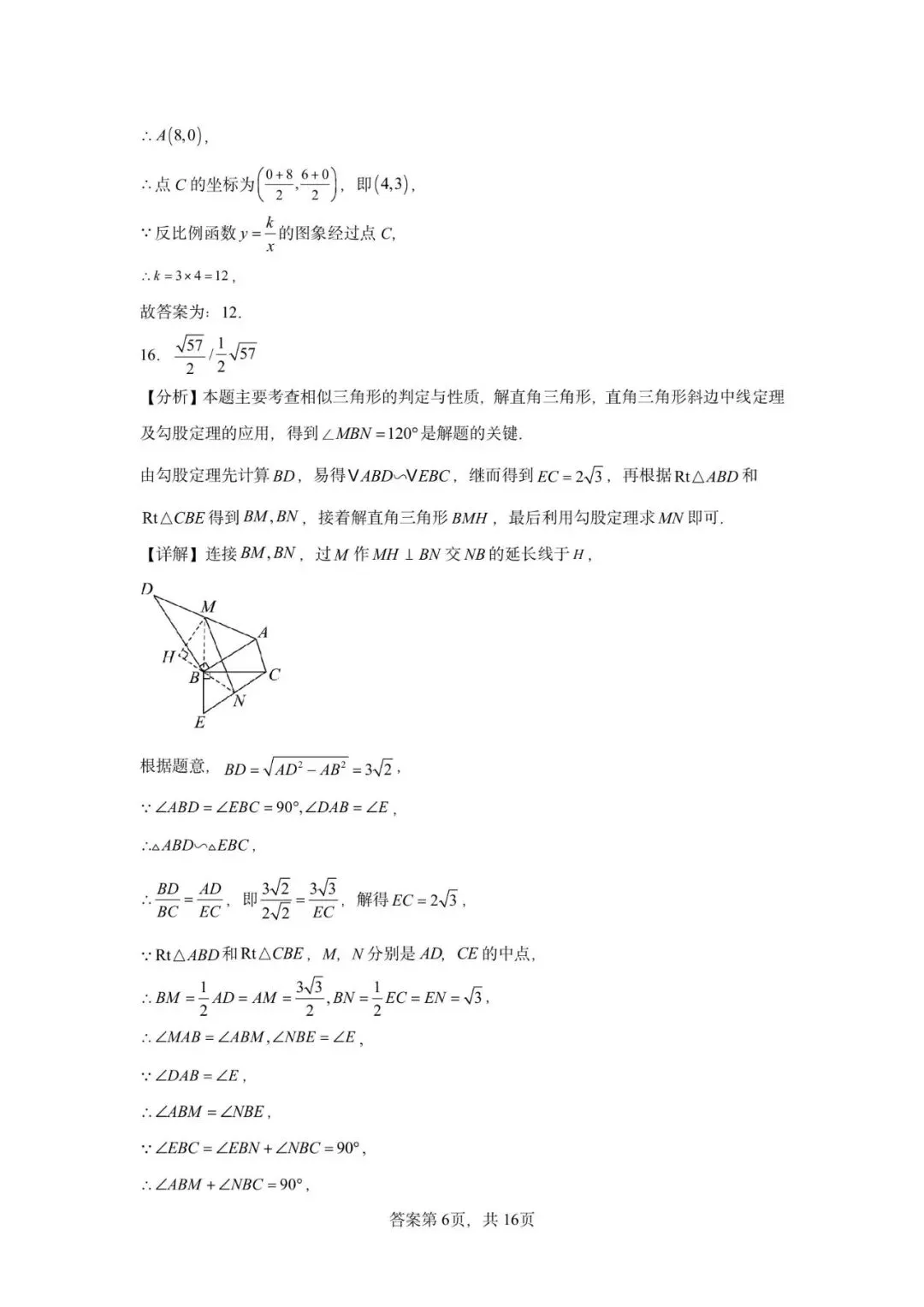 广东省广州市2026年中考数学模拟练习卷(一) 第14张