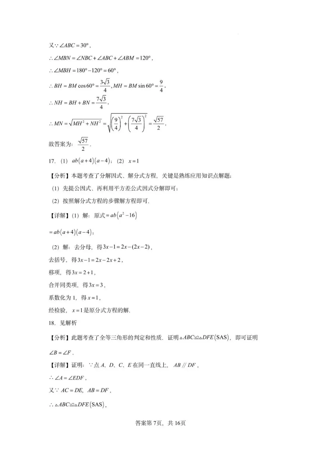 广东省广州市2026年中考数学模拟练习卷(一) 第15张
