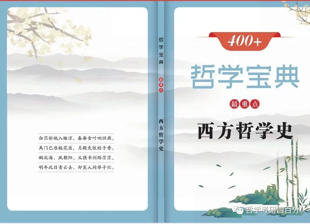 哲学考研辅导规划:线上模拟考试、考情考向分析、重难点讲解、定期监督打卡!!! 第12张
