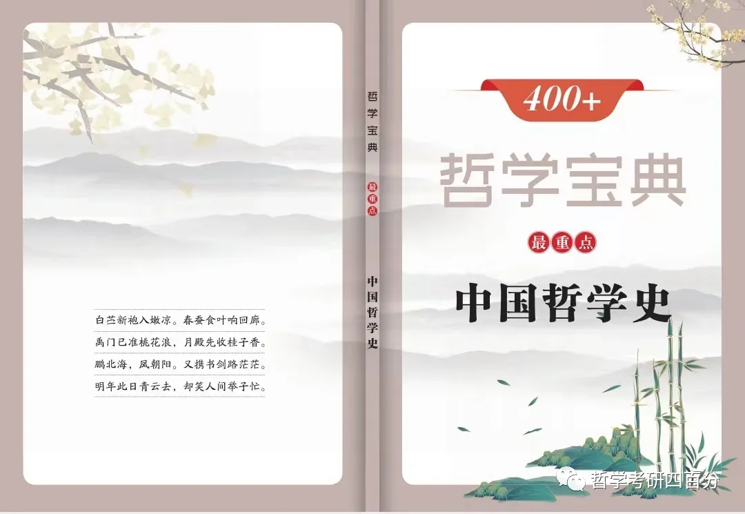 哲学考研辅导规划:线上模拟考试、考情考向分析、重难点讲解、定期监督打卡!!! 第13张