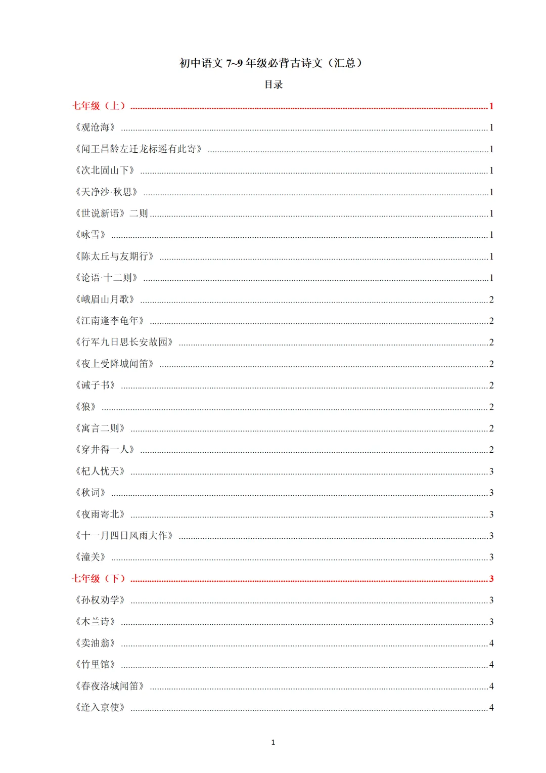 2026中考语文复习:必背古诗词文言文汇总(word版),可下载 第7张