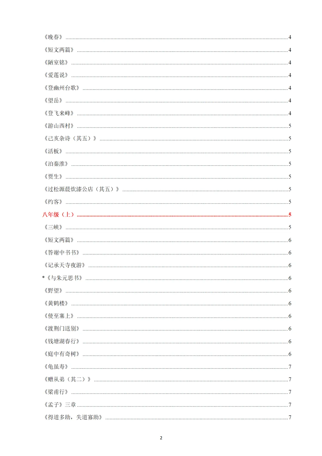 2026中考语文复习:必背古诗词文言文汇总(word版),可下载 第8张