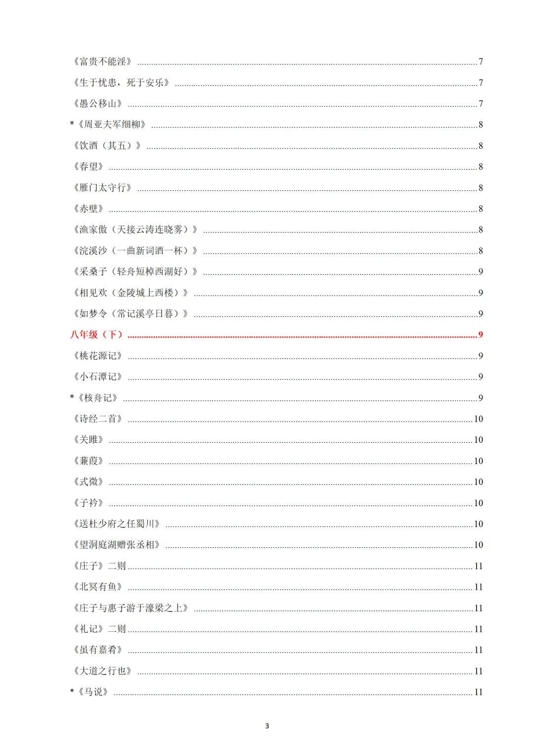 2026中考语文复习:必背古诗词文言文汇总(word版),可下载 第9张