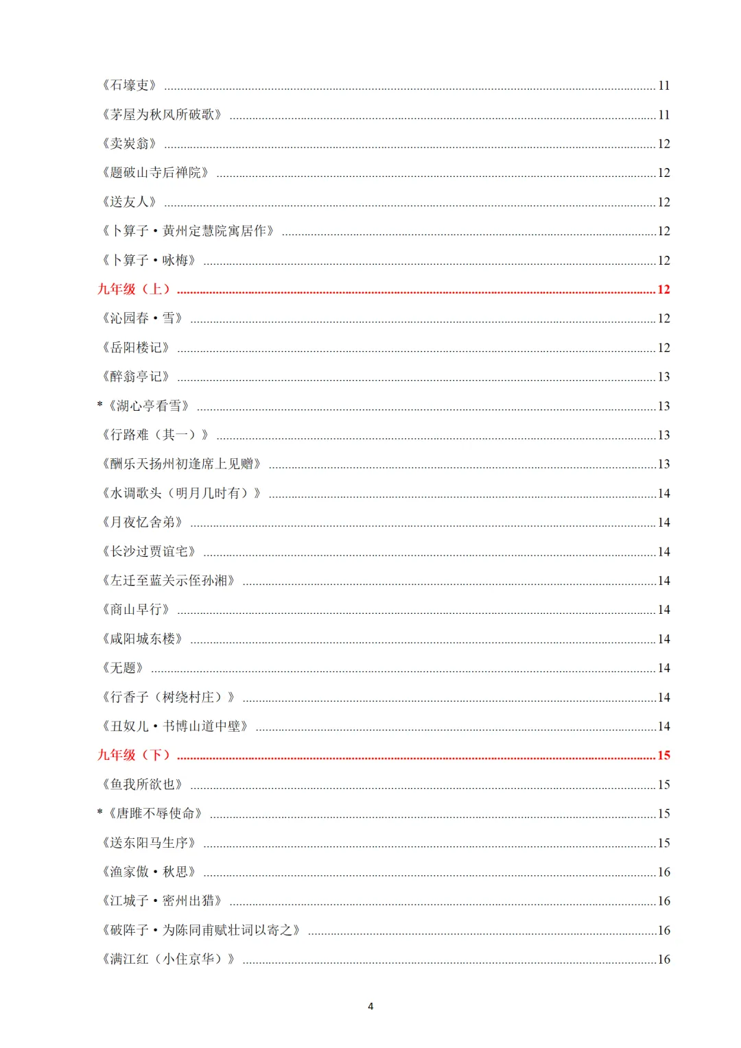 2026中考语文复习:必背古诗词文言文汇总(word版),可下载 第10张