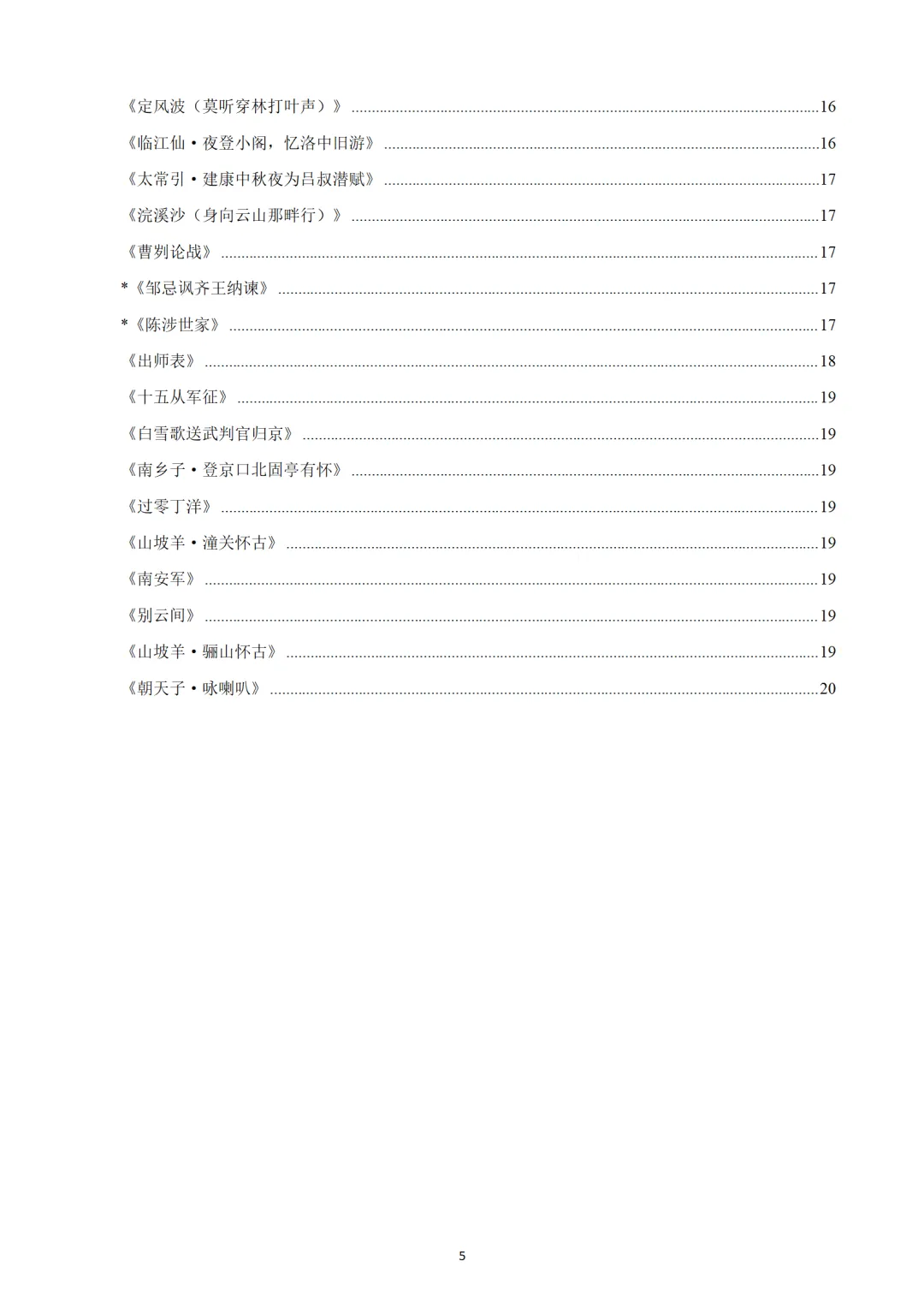2026中考语文复习:必背古诗词文言文汇总(word版),可下载 第11张