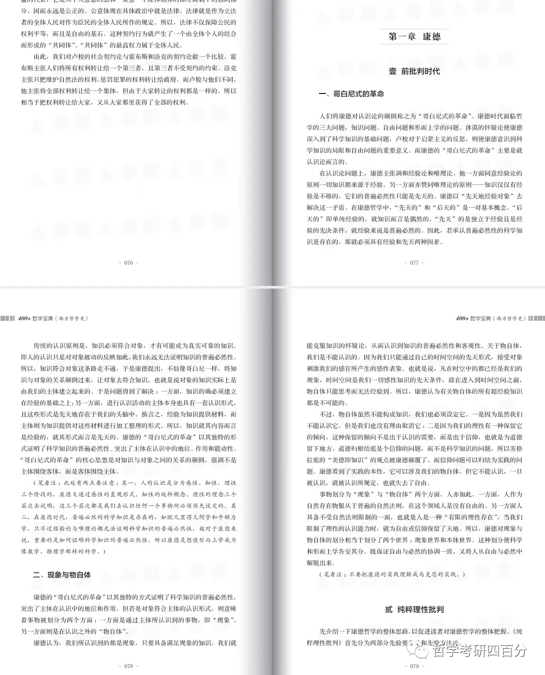 哲学考研辅导规划:线上模拟考试、考情考向分析、重难点讲解、定期监督打卡!!! 第16张