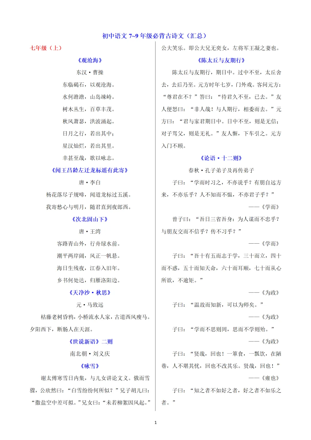 2026中考语文复习:必背古诗词文言文汇总(word版),可下载 第12张