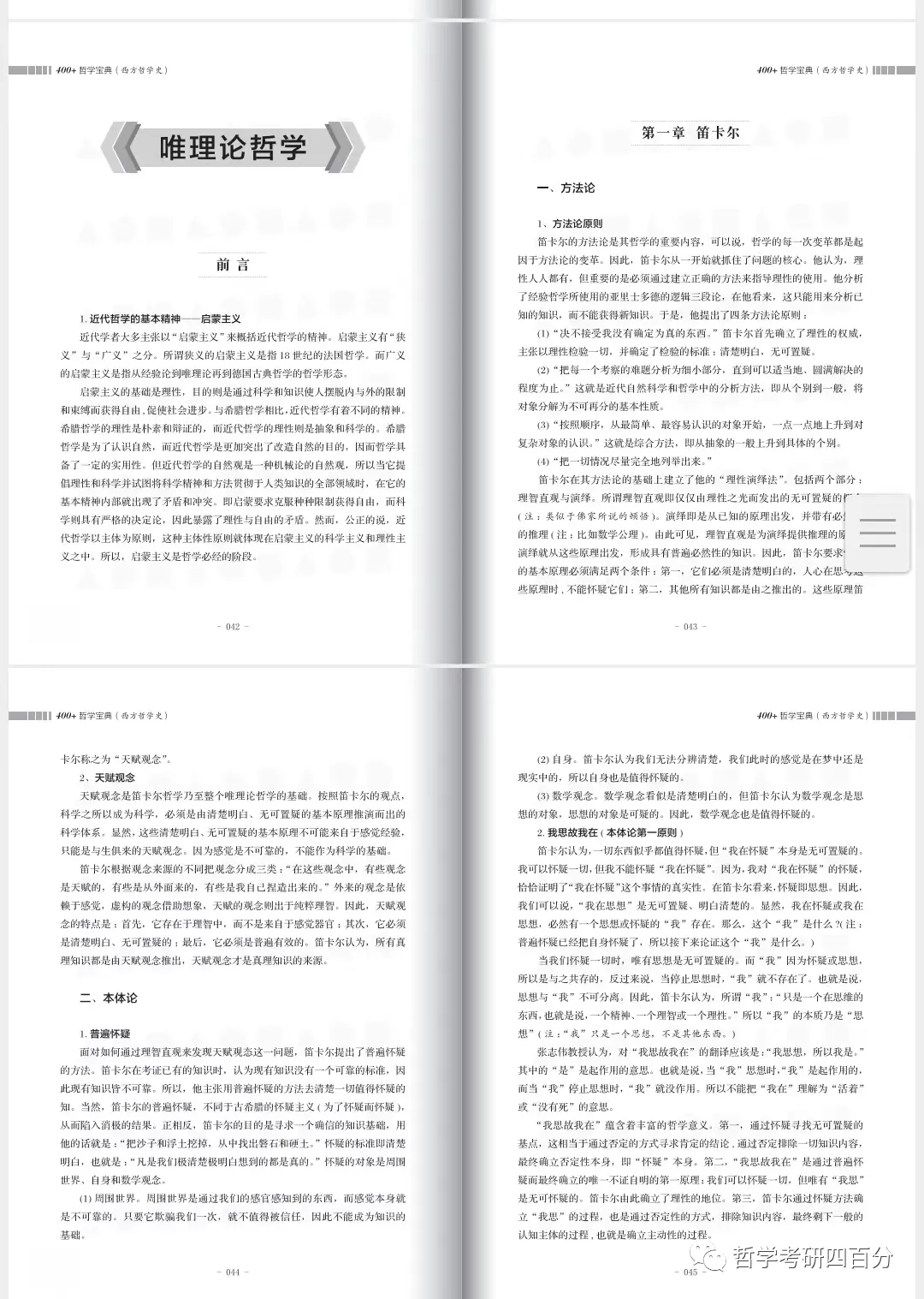 哲学考研辅导规划:线上模拟考试、考情考向分析、重难点讲解、定期监督打卡!!! 第17张