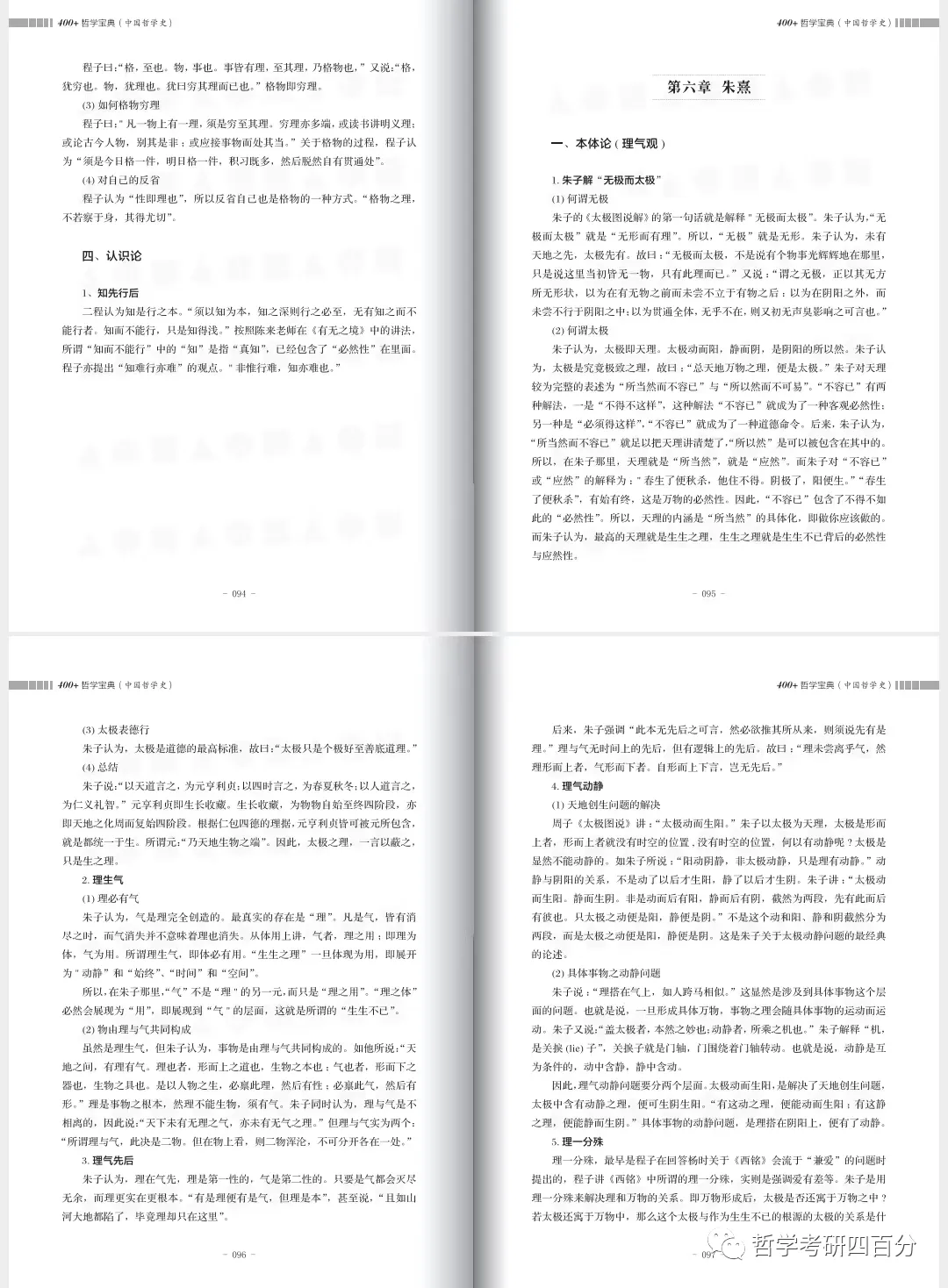 哲学考研辅导规划:线上模拟考试、考情考向分析、重难点讲解、定期监督打卡!!! 第18张
