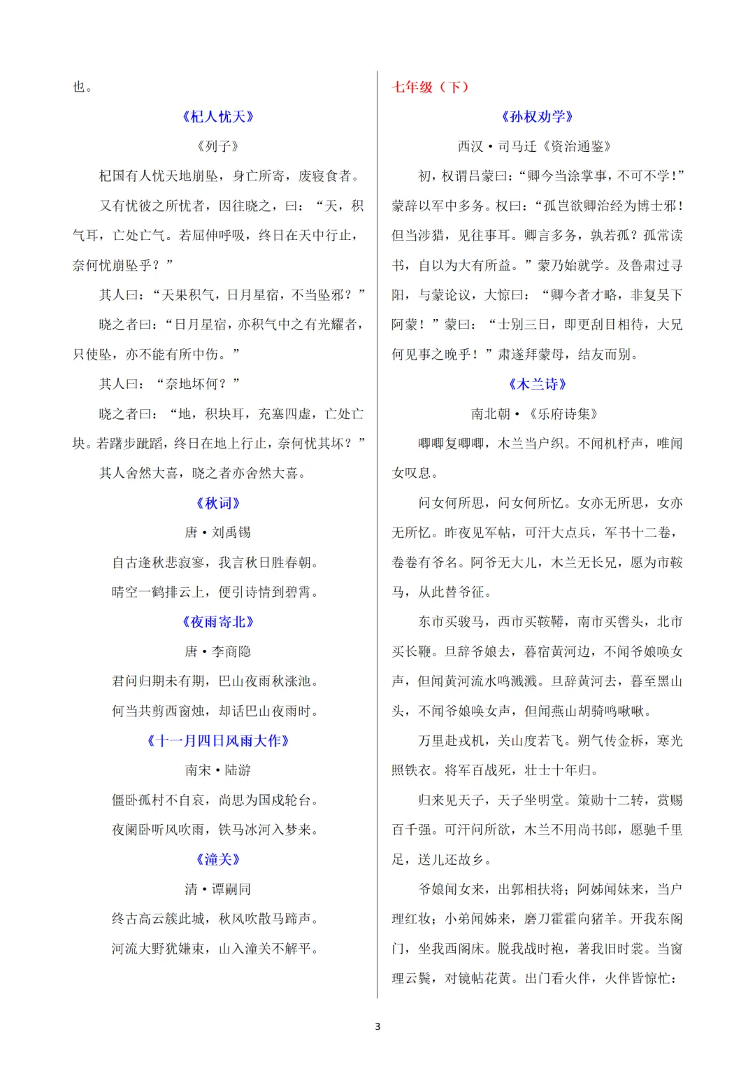 2026中考语文复习:必背古诗词文言文汇总(word版),可下载 第14张