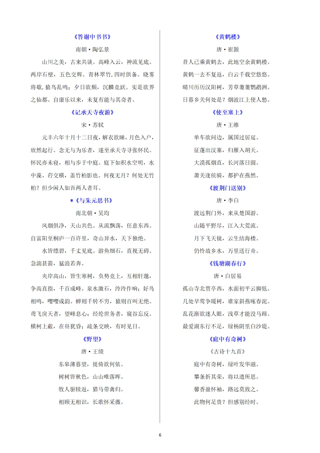 2026中考语文复习:必背古诗词文言文汇总(word版),可下载 第17张