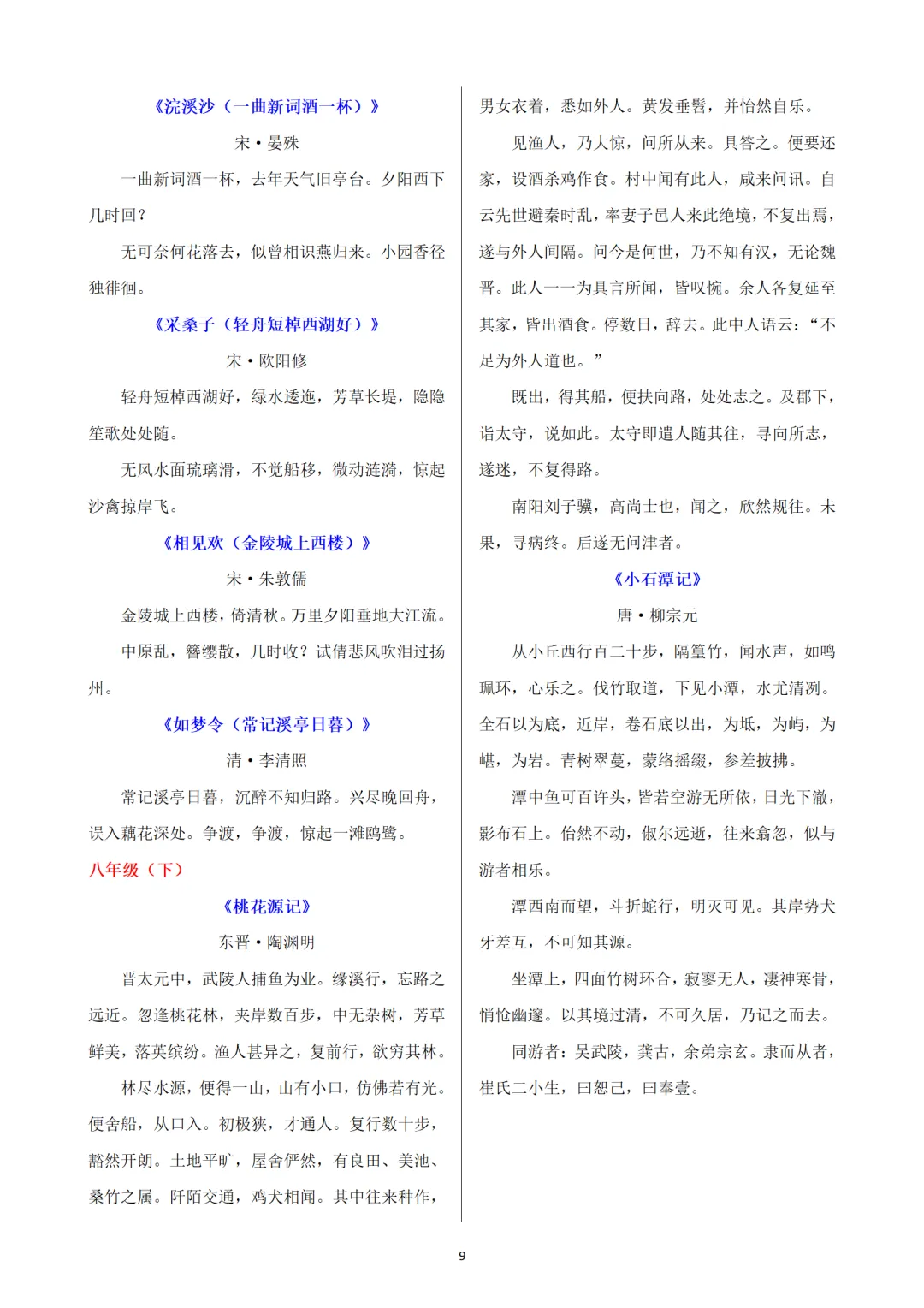 2026中考语文复习:必背古诗词文言文汇总(word版),可下载 第20张
