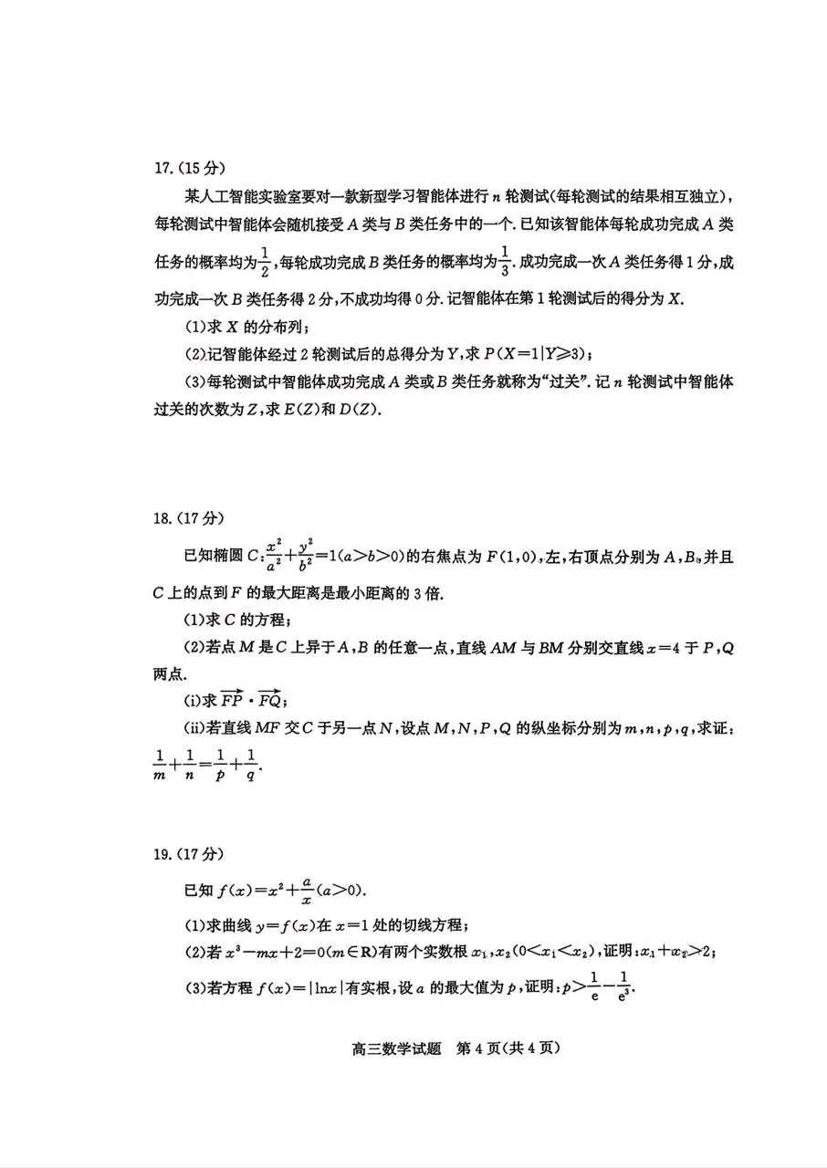 山东省枣庄市二模2026年高三模拟考试数学(二调)卷子和答案 第4张