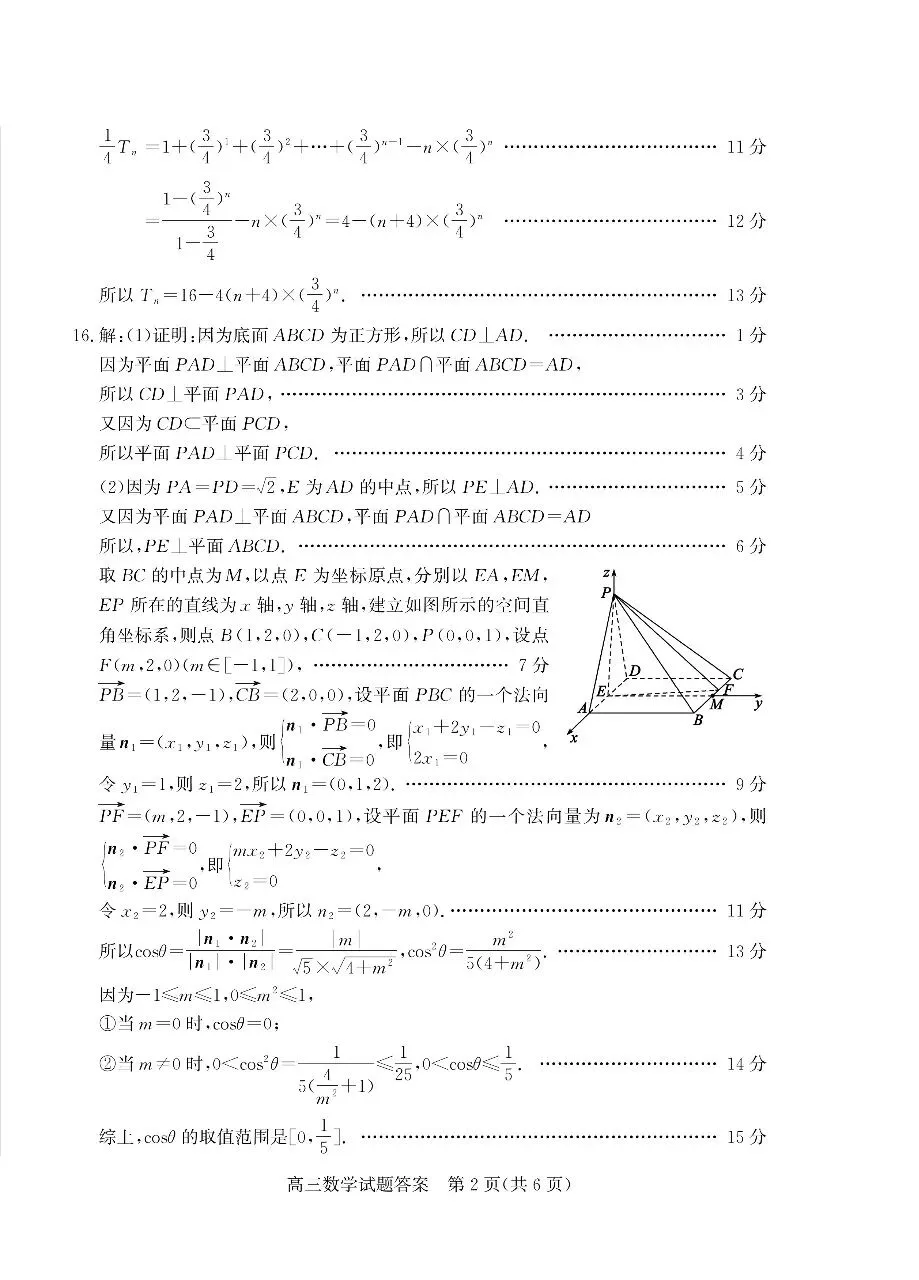 山东省枣庄市二模2026年高三模拟考试数学(二调)卷子和答案 第6张