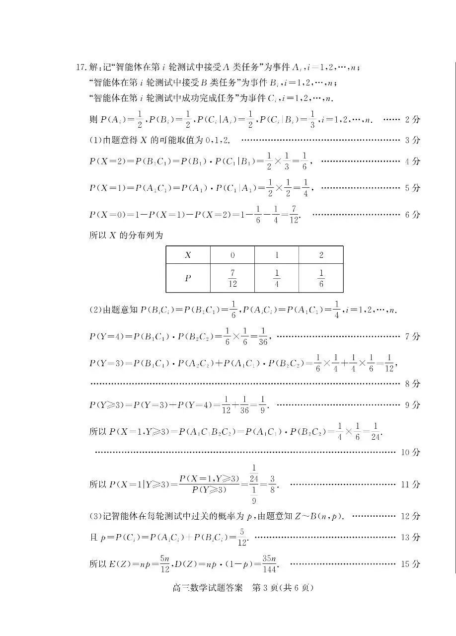 山东省枣庄市二模2026年高三模拟考试数学(二调)卷子和答案 第7张