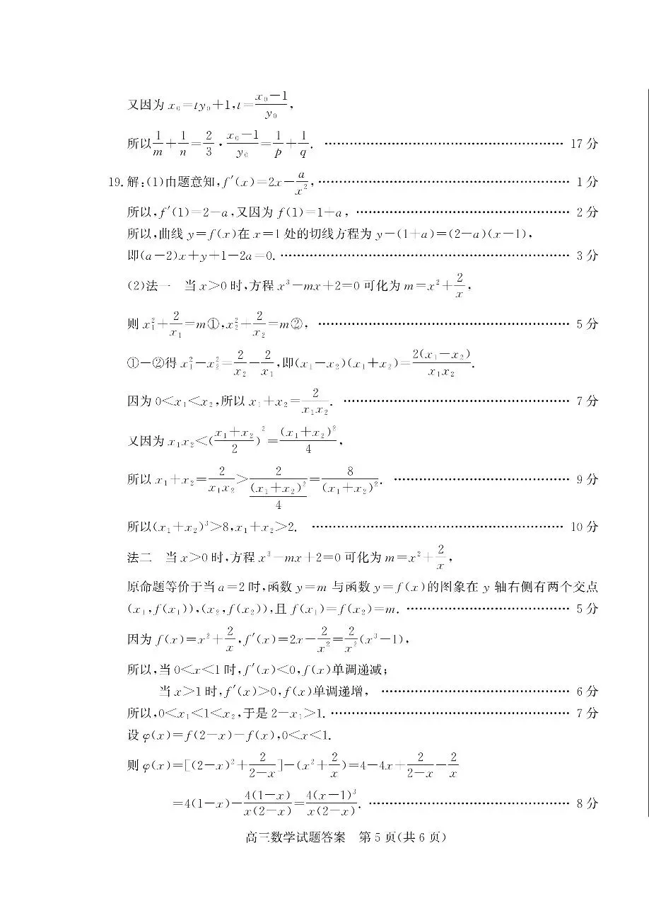 山东省枣庄市二模2026年高三模拟考试数学(二调)卷子和答案 第9张