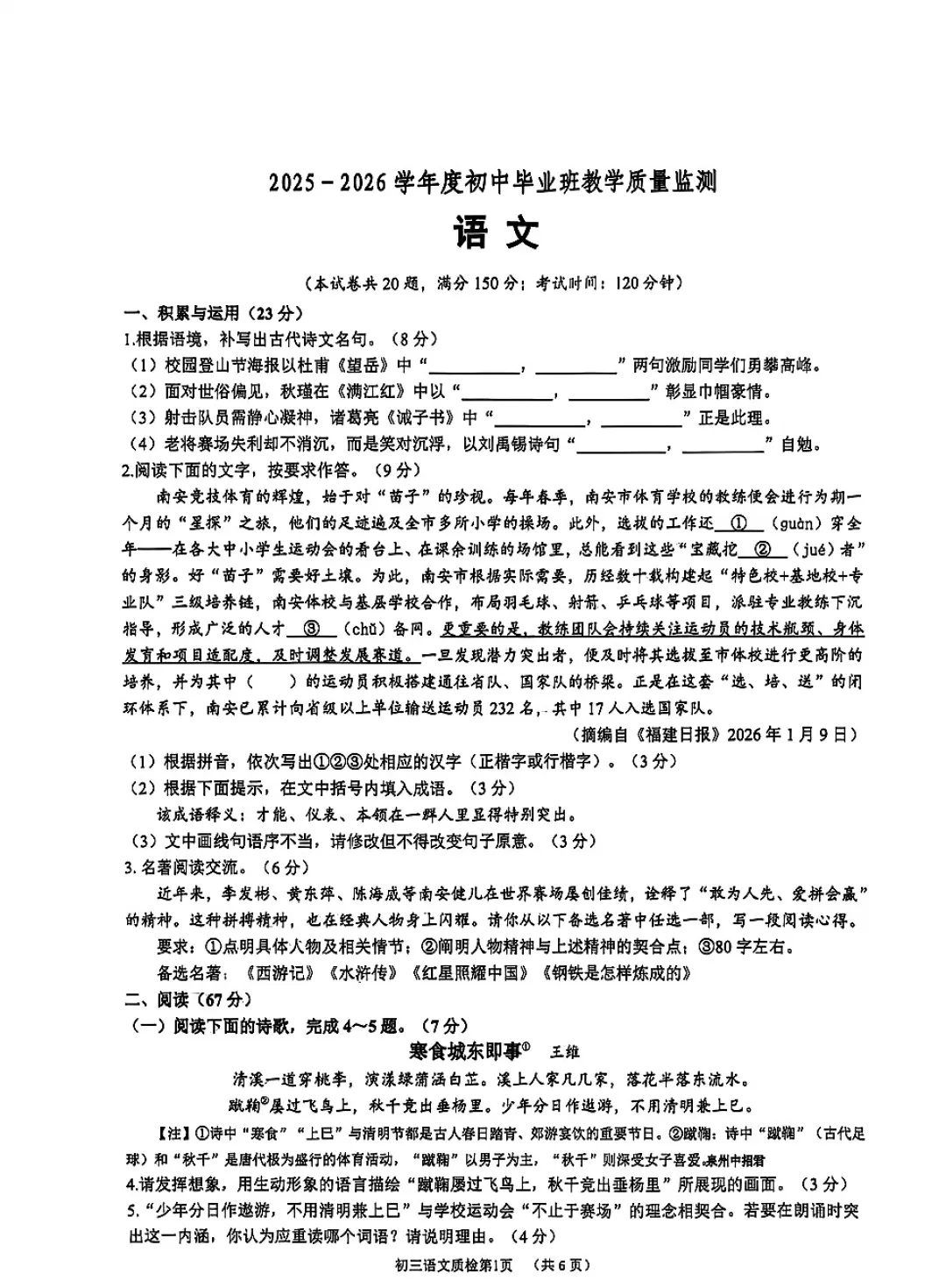 2026年福建省泉州市南安市中考一模语文试题 第2张