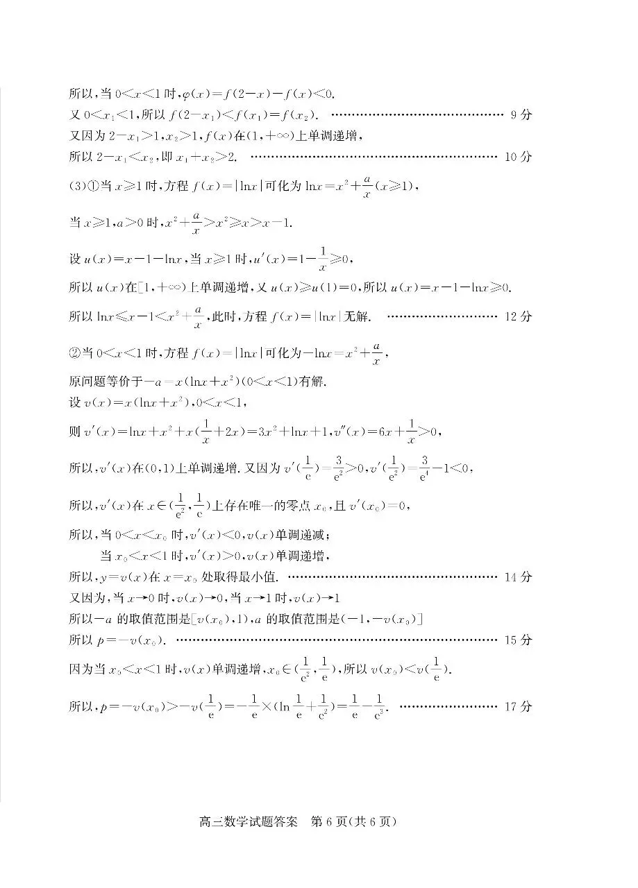 山东省枣庄市二模2026年高三模拟考试数学(二调)卷子和答案 第10张
