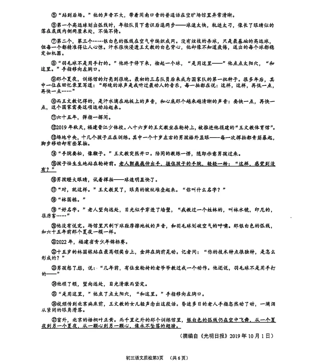 2026年福建省泉州市南安市中考一模语文试题 第4张