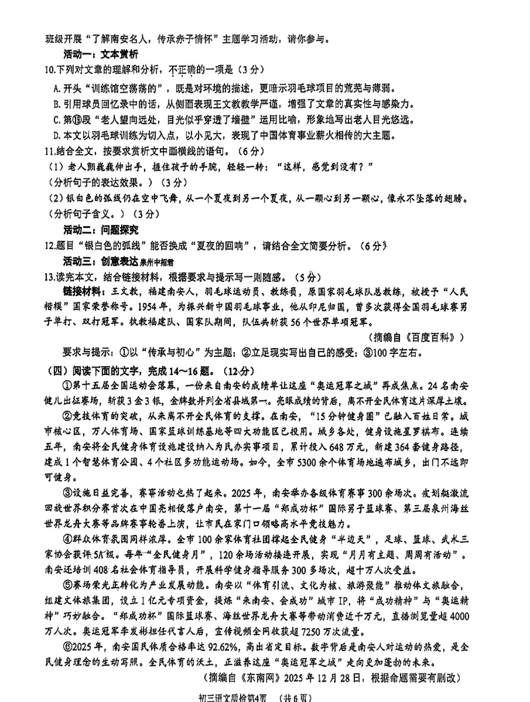 2026年福建省泉州市南安市中考一模语文试题 第5张