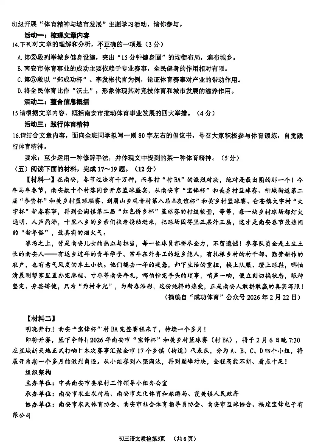 2026年福建省泉州市南安市中考一模语文试题 第6张