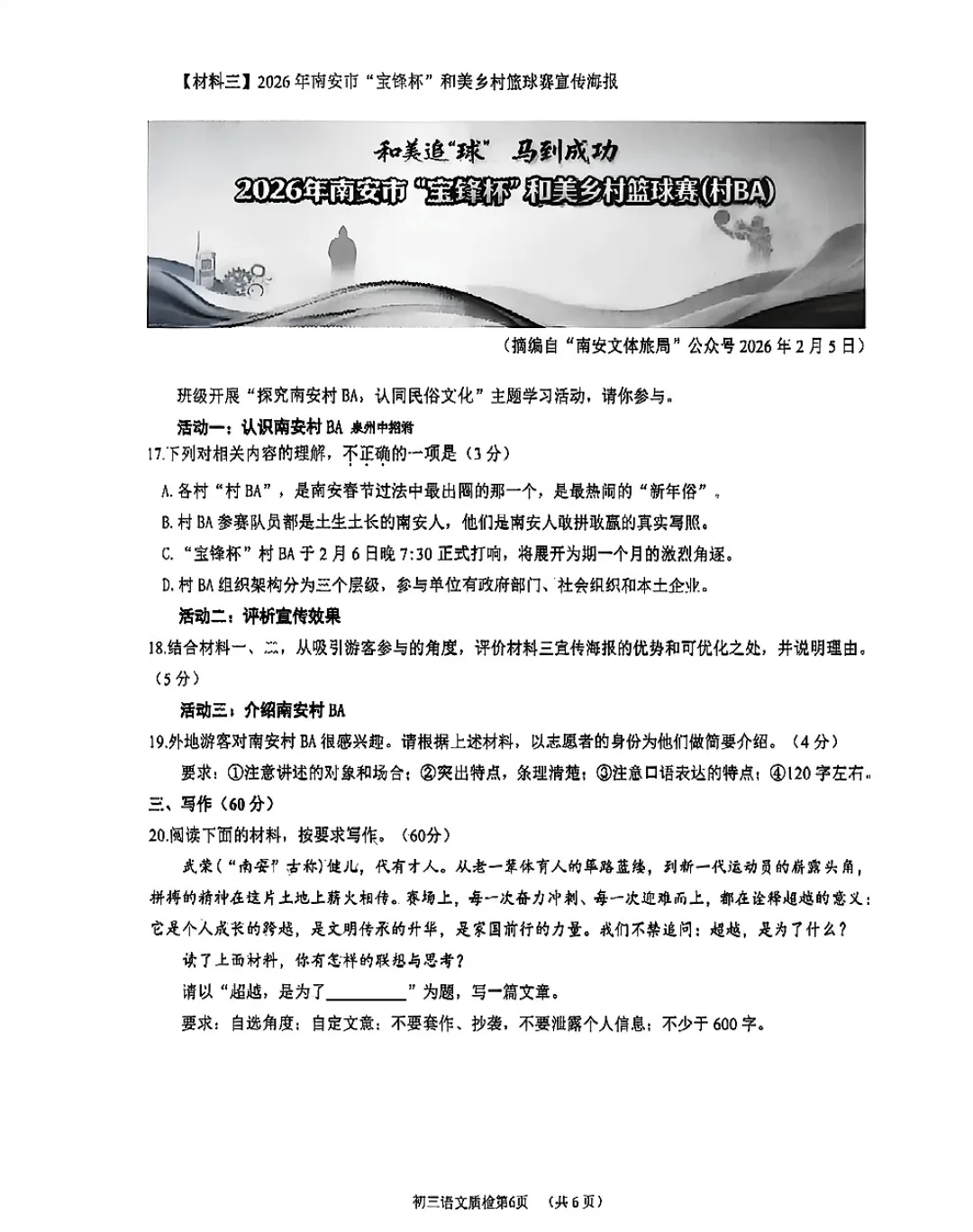 2026年福建省泉州市南安市中考一模语文试题 第7张