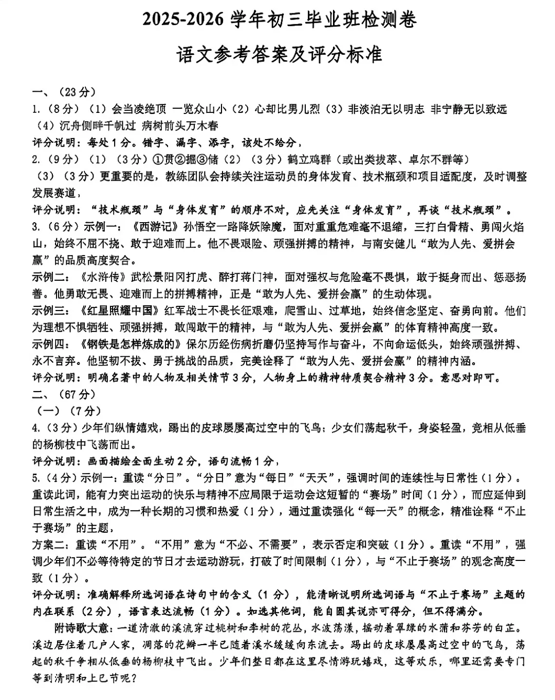 2026年福建省泉州市南安市中考一模语文试题 第8张