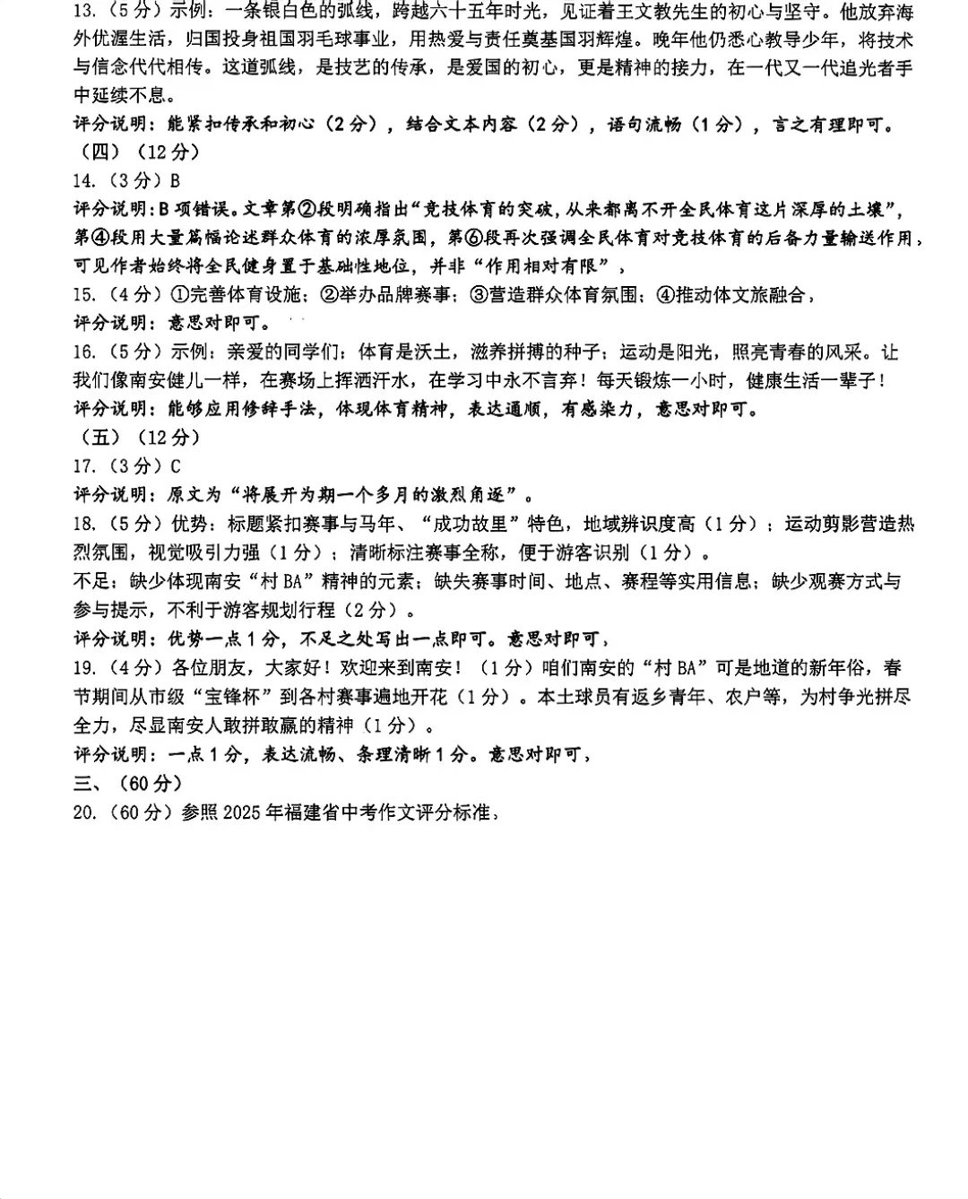 2026年福建省泉州市南安市中考一模语文试题 第9张