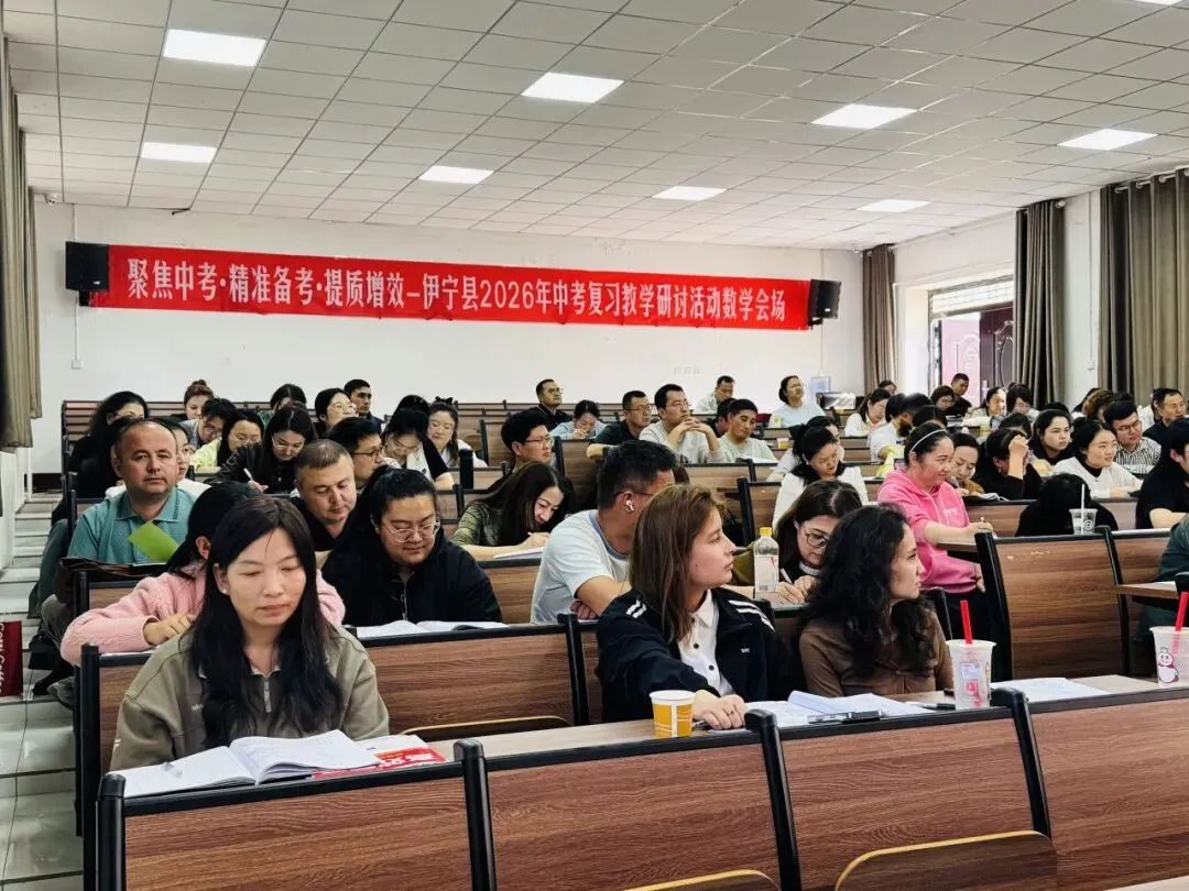 数海无涯,研途有光,共赴中考之约--伊宁县2026年初中数学中考复习教学研讨活动 第6张