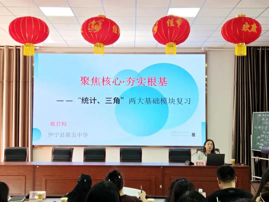 数海无涯,研途有光,共赴中考之约--伊宁县2026年初中数学中考复习教学研讨活动 第25张