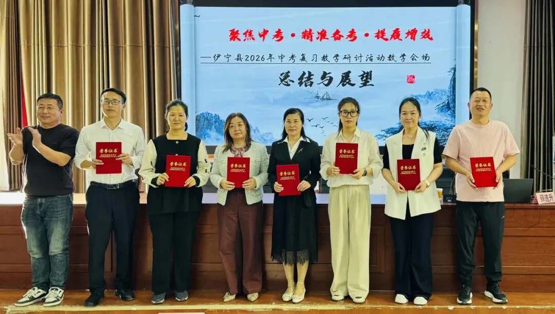数海无涯,研途有光,共赴中考之约--伊宁县2026年初中数学中考复习教学研讨活动 第29张