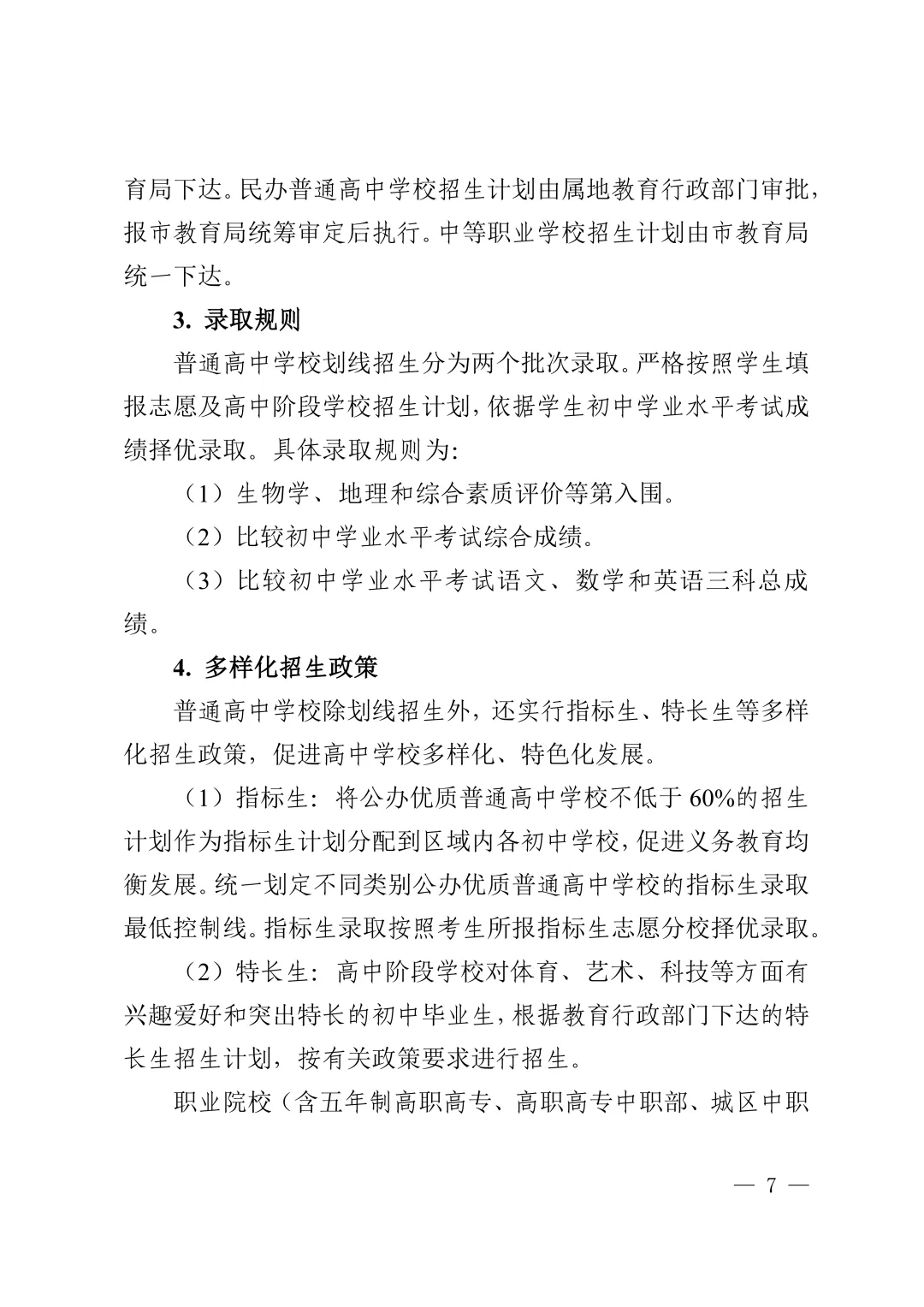 最新官宣!2026年长沙中考中招方案出炉 第10张