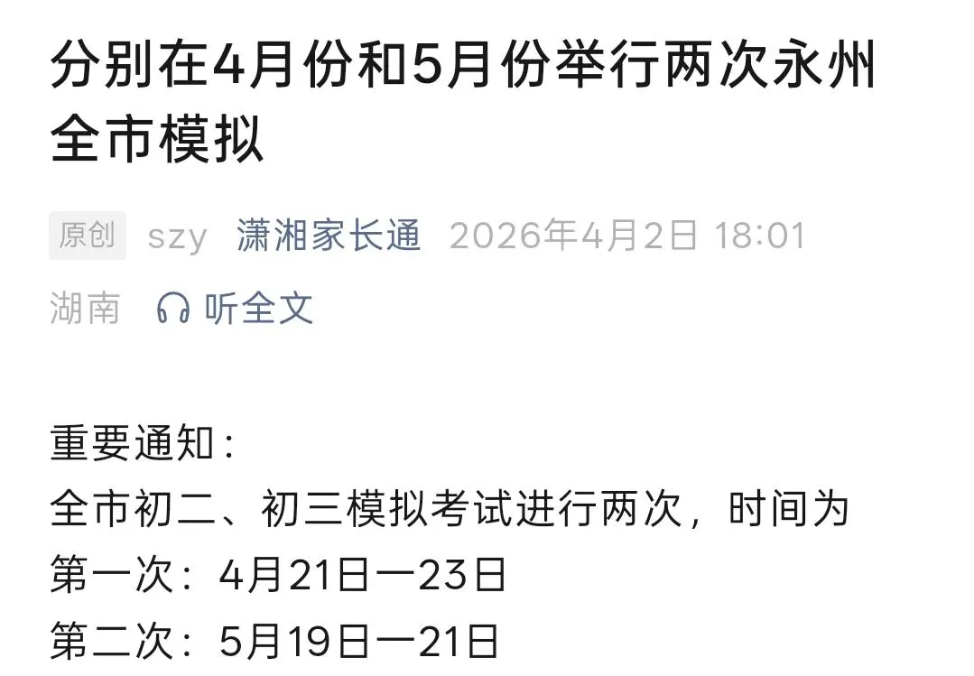 为什么必须高度重视这两次全市中考模拟 第1张