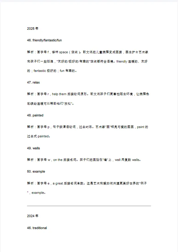 2026届广州中考英语短文填空语法填空总复习专题资料真题汇编+往届模拟题训练+解题技巧 第3张