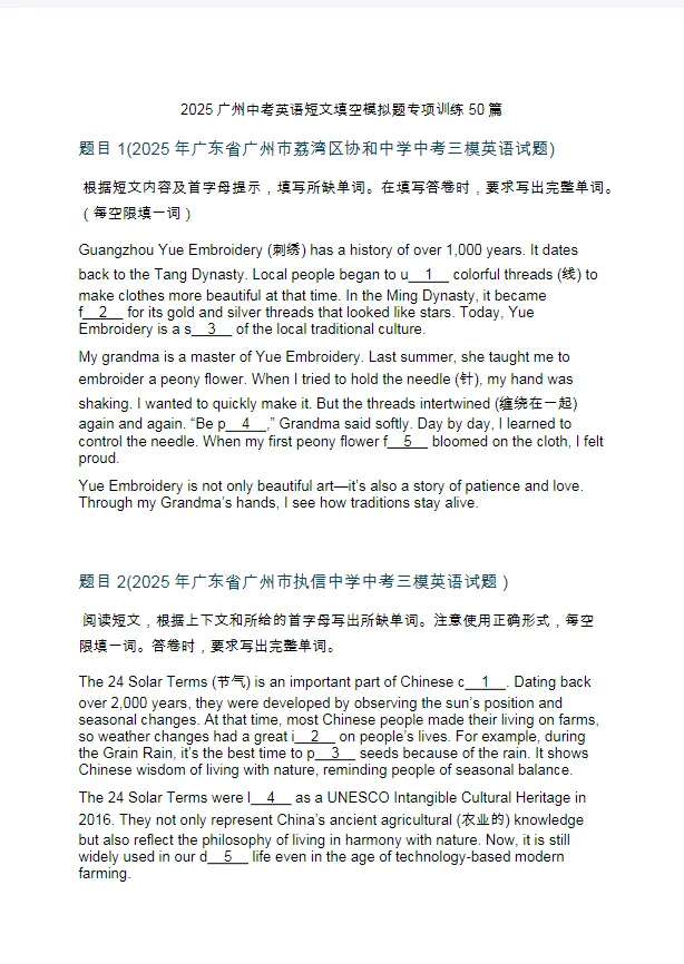 2026届广州中考英语短文填空语法填空总复习专题资料真题汇编+往届模拟题训练+解题技巧 第4张